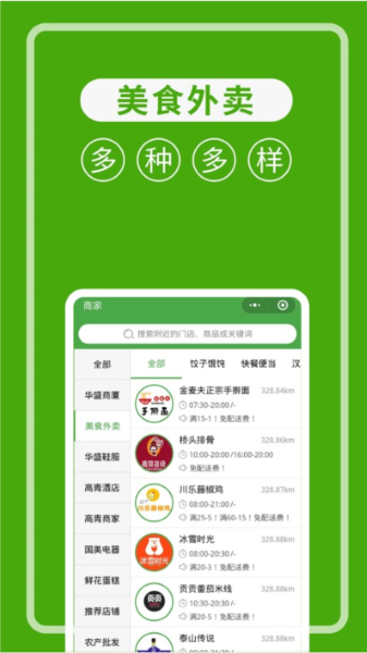 华盛配送1