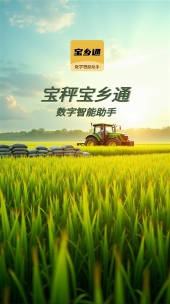 宝乡通3