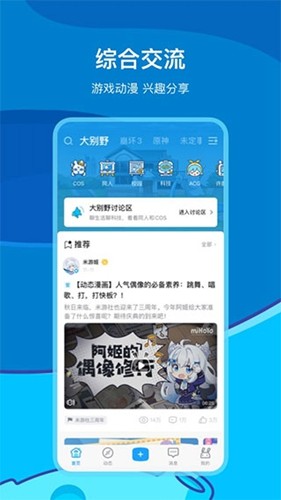 米哈游社区5