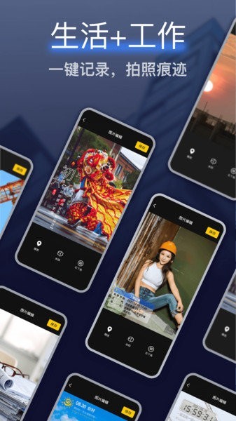 编辑水印打卡相机app2