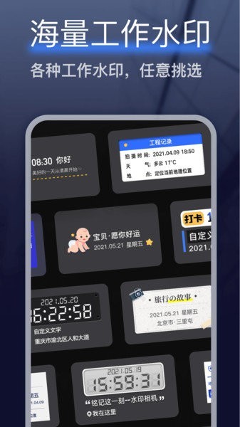 编辑水印打卡相机app3