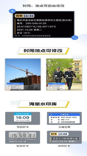 编辑水印打卡相机app1