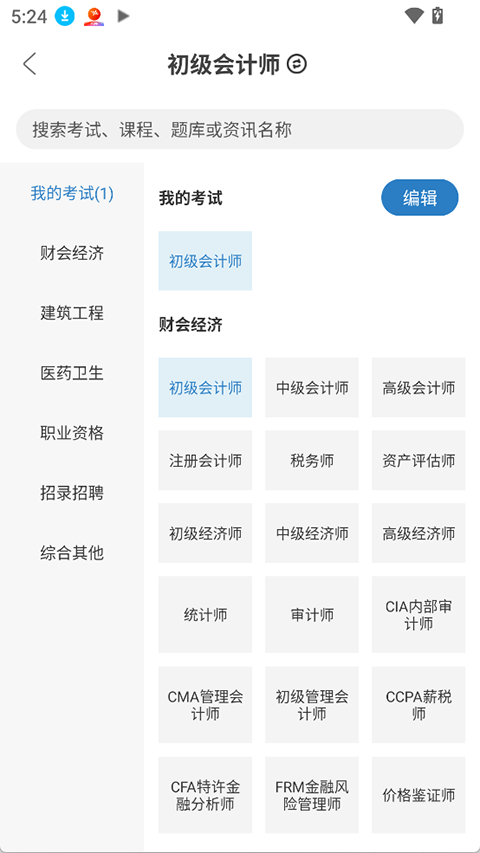 羿过教育app2