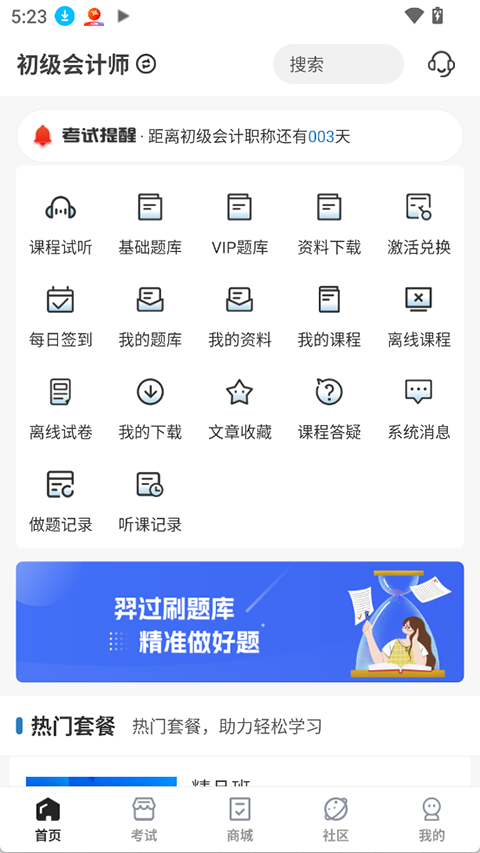 羿过教育app3