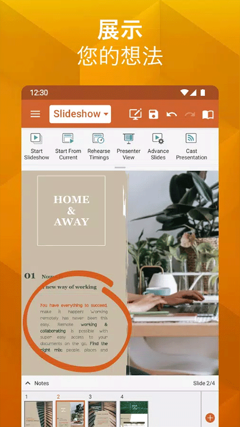 officesuite截图3