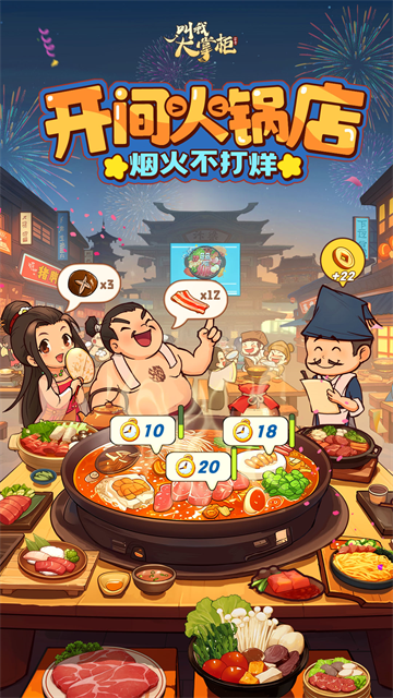 叫我大掌柜官方版3