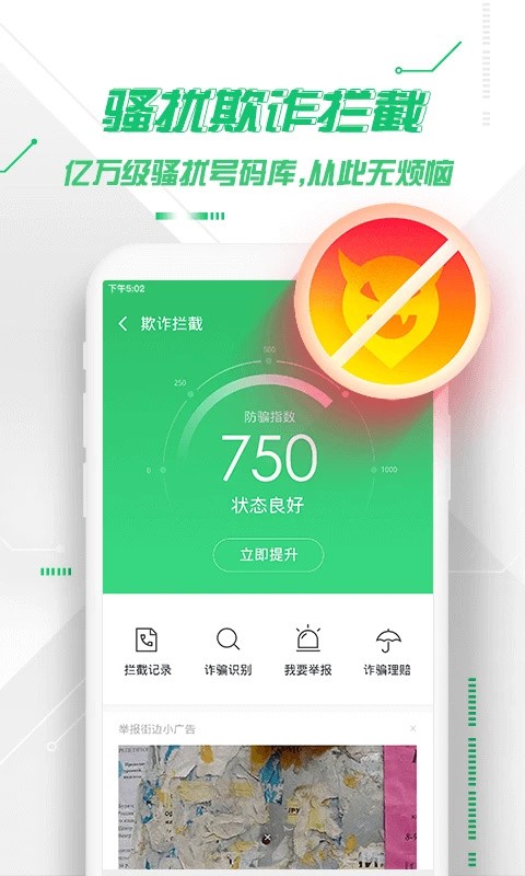 360手机卫士app2