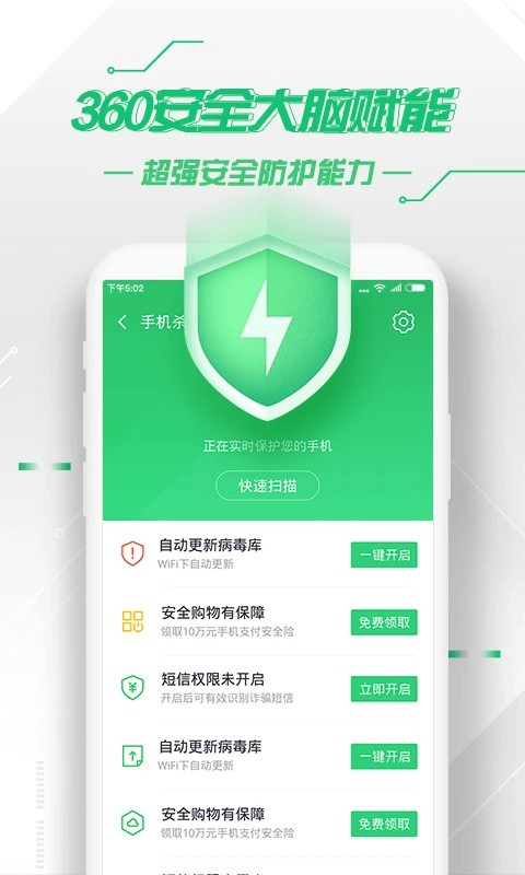 360手机卫士app1