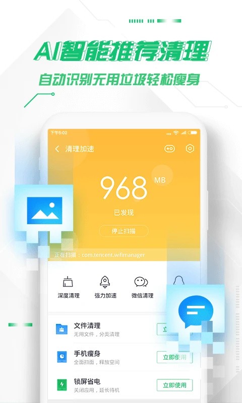 360手机卫士app3