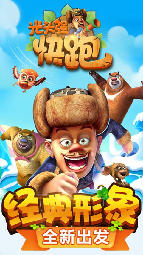 光头强快跑2游戏2