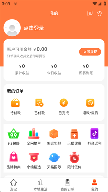 返利多多app2