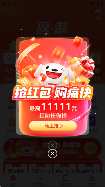 返利多多app4