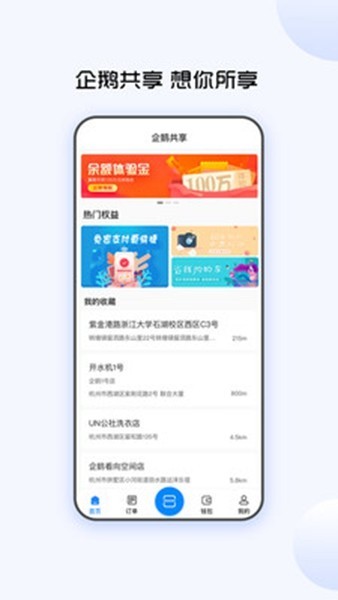 企鹅共享洗衣机1