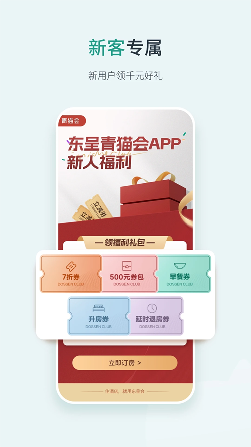 东呈青猫会app2