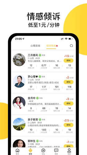 给力心理咨询5