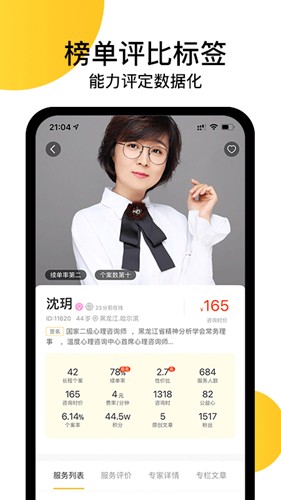 给力心理咨询3