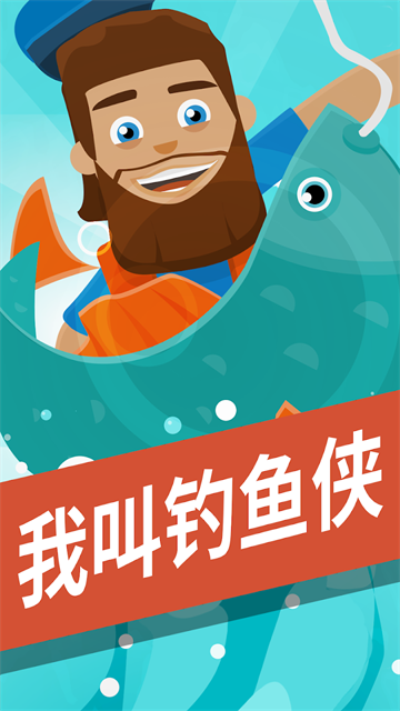 钓鱼大亨免费版4