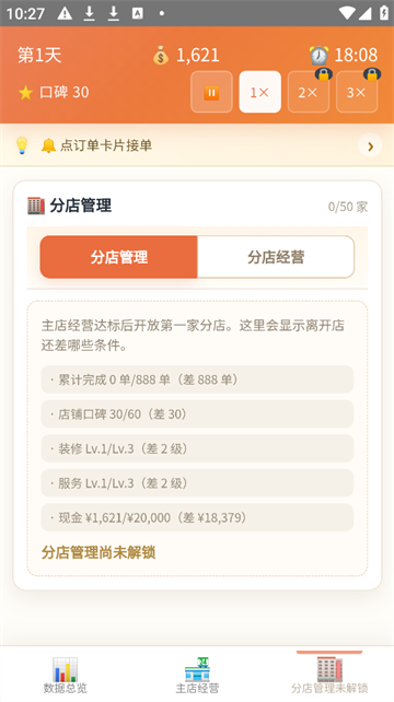 外卖之神手机版2