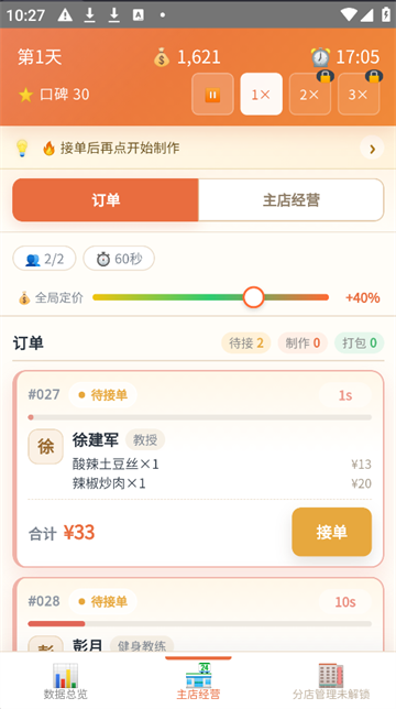 外卖之神手机版3