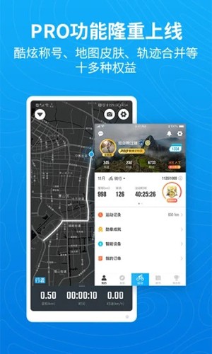 行者骑行5