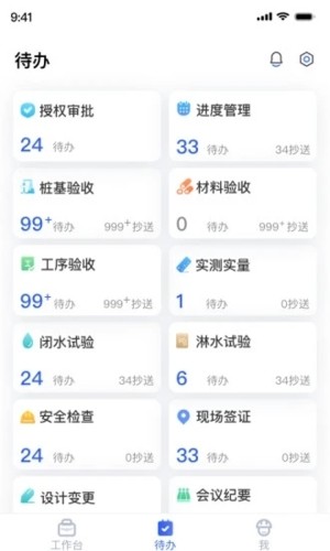 明源智慧工程2