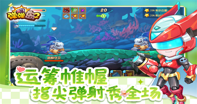 弹弹岛2英雄互娱版1