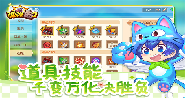 弹弹岛2英雄互娱版2