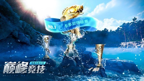 欢乐钓鱼大师内置辅助菜单版3