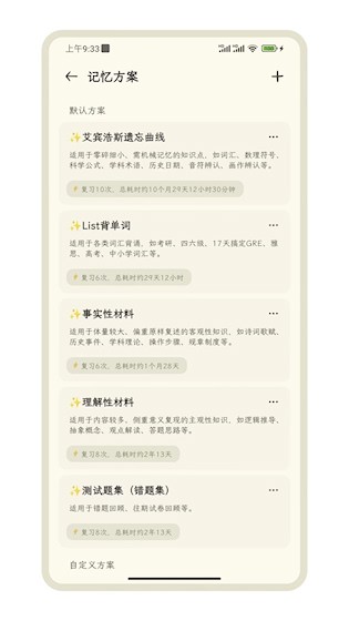 刻记截图4