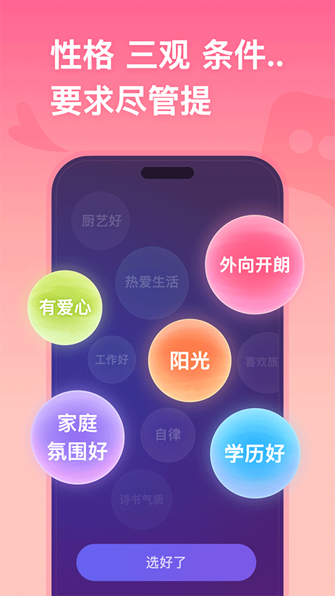 牵手恋爱app截图2