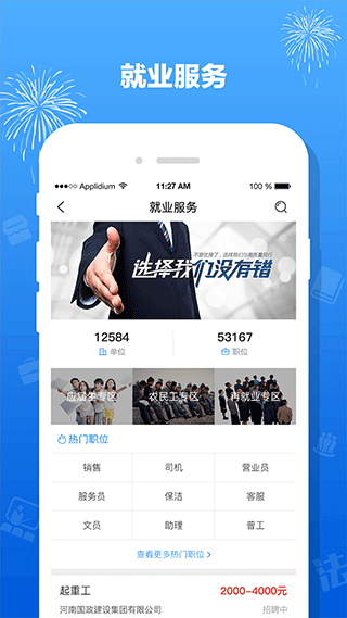 豫工惠app4
