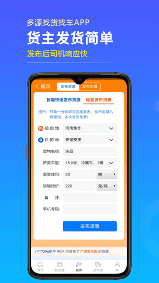 多源找货找车软件截图3