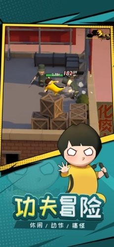 功夫奇遇记截图4
