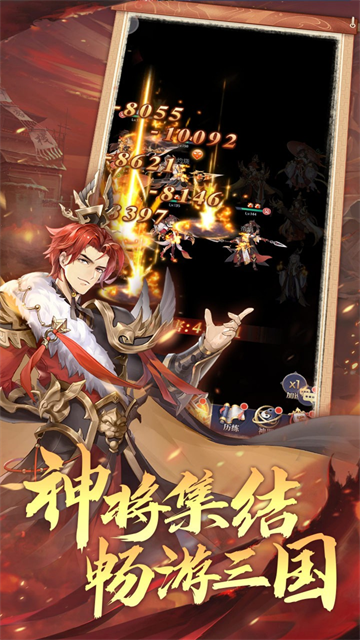 微微三国0.1折扣版截图2