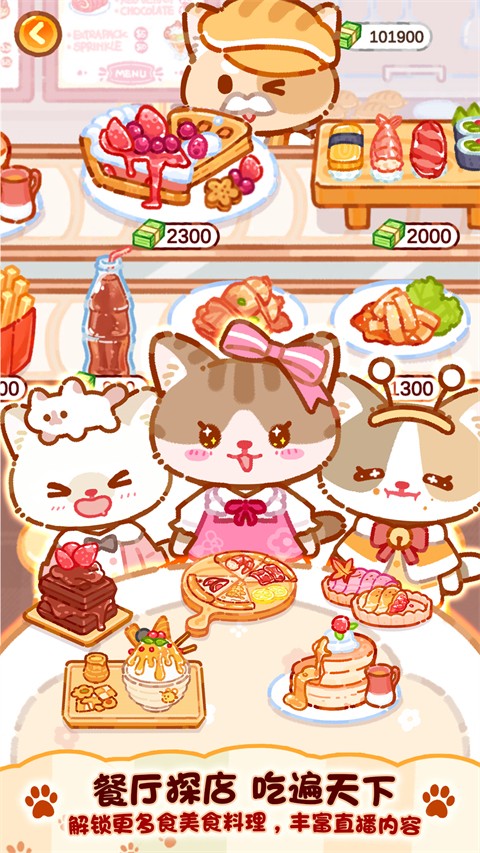 果冻美食屋截图1