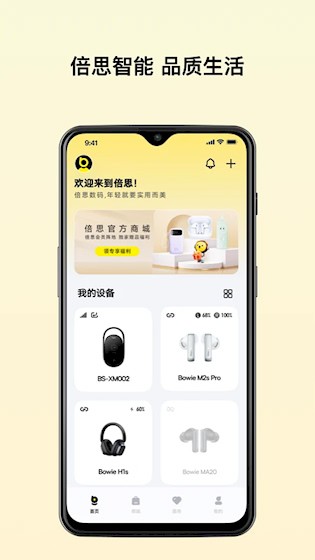倍思截图1