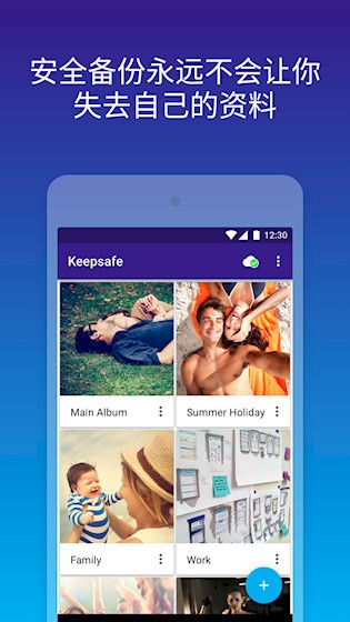 Keepsafe相册截图2