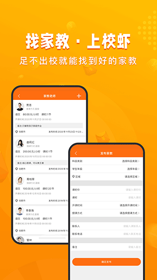 校虾app4