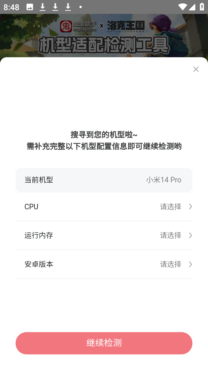 洛克王国世界机型适配检测工具app截图2