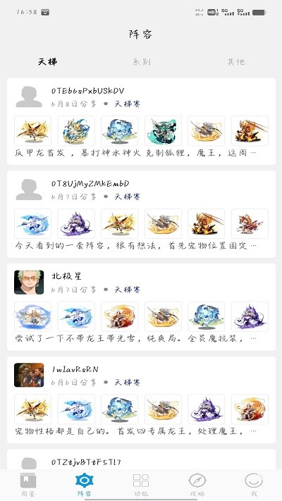 Roco攻略app截图1