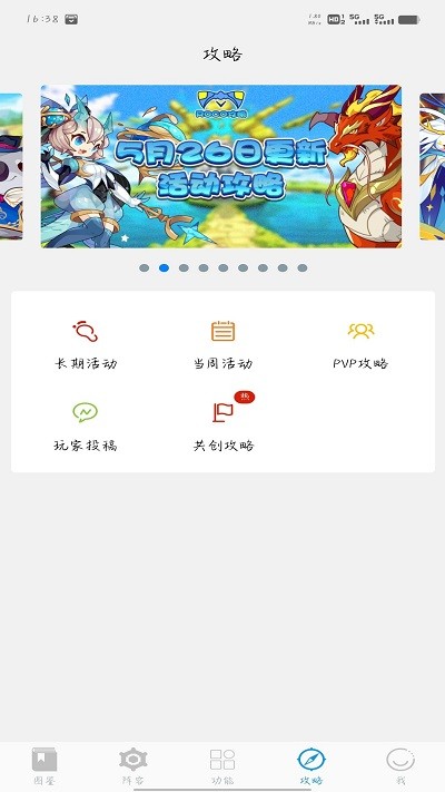 Roco攻略app截图3