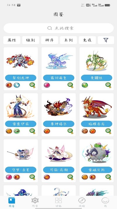 Roco攻略app截图2