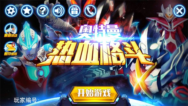 奥特曼热血格斗截图4