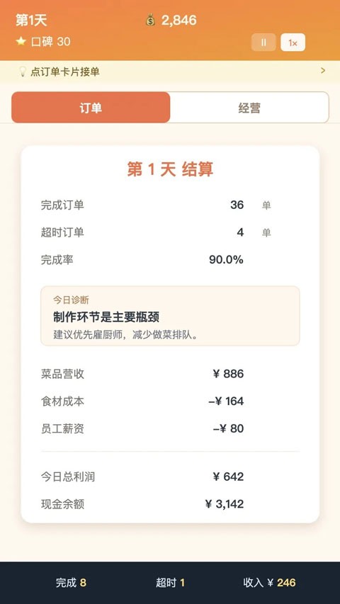 外卖之神3