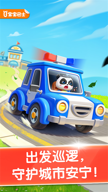 宝宝小警察免费版截图1