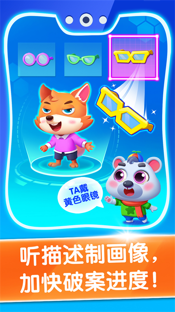 宝宝小警察免费版截图3