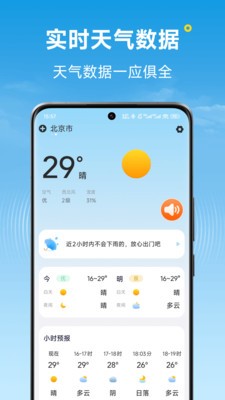 波克天气app截图4