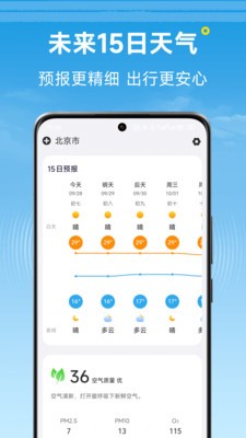 波克天气app截图3