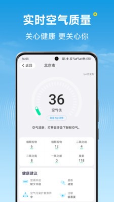 波克天气app截图2