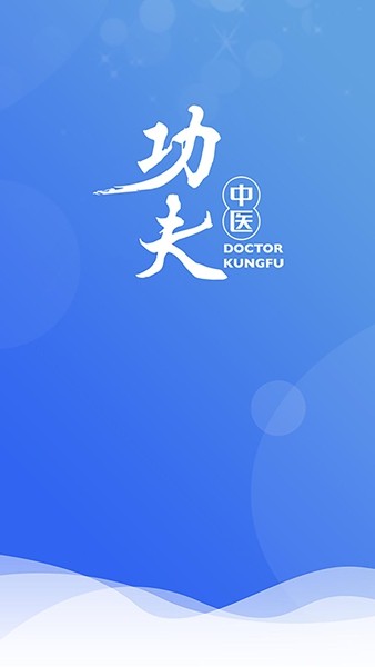 医见通医生端截图3